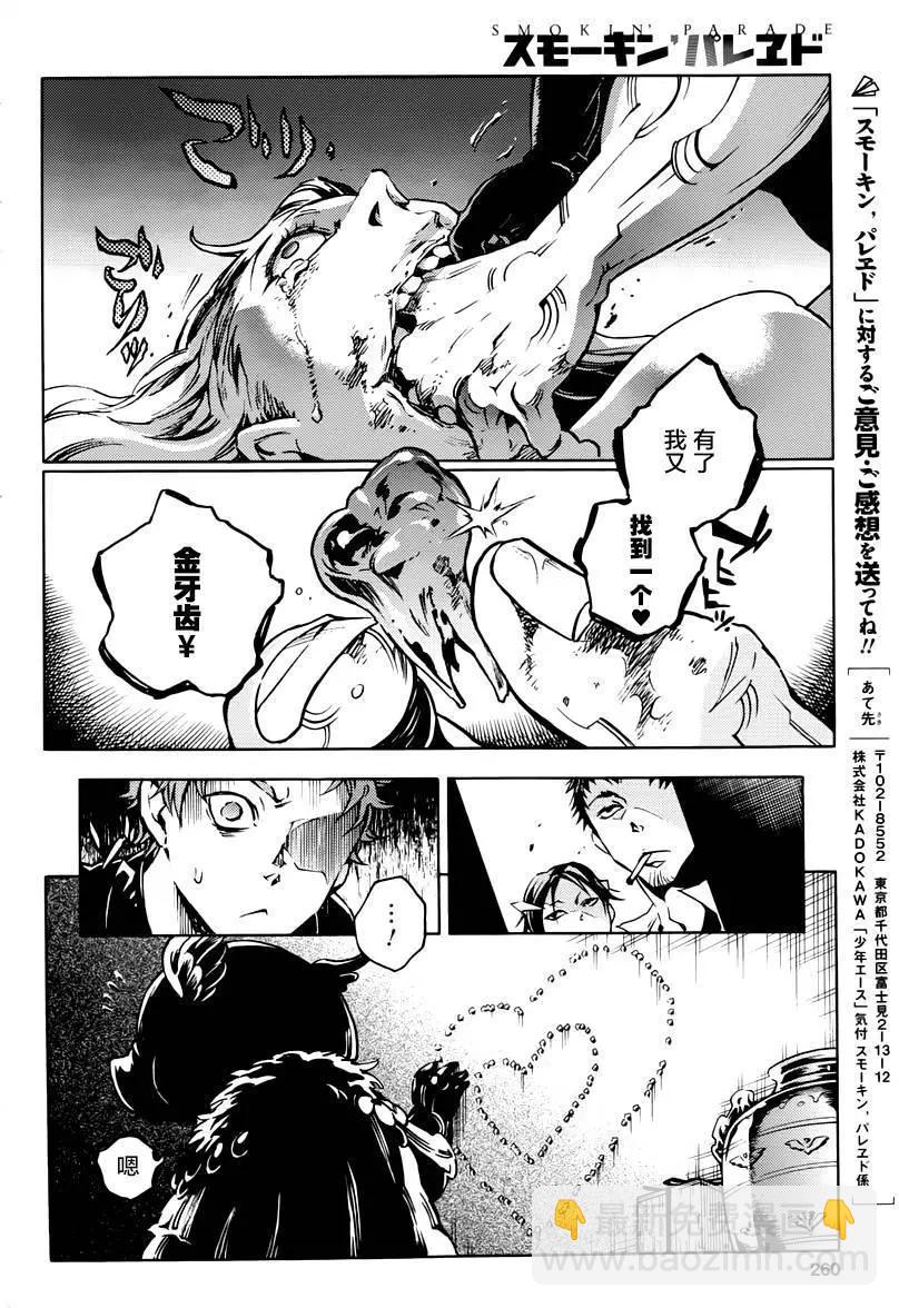 《smokin parade》第03回 第24页