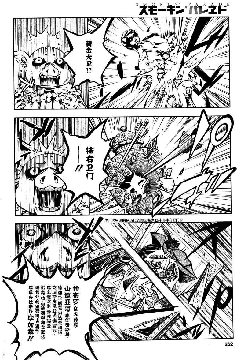 《smokin parade》第03回 第26页