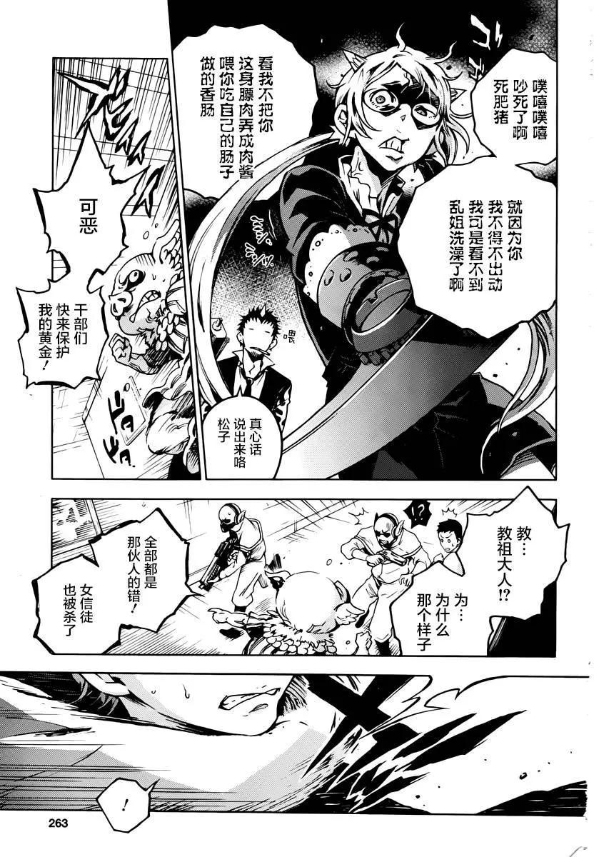 《smokin parade》第03回 第27页