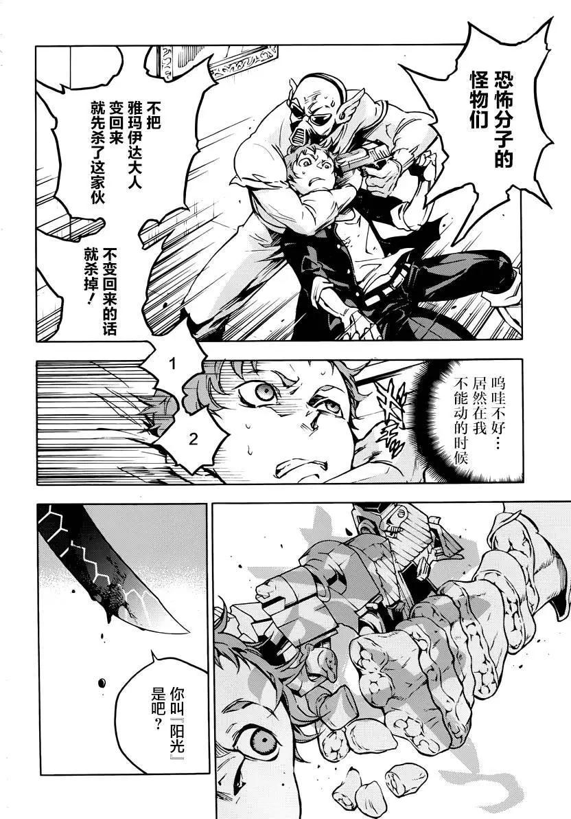 《smokin parade》第03回 第28页