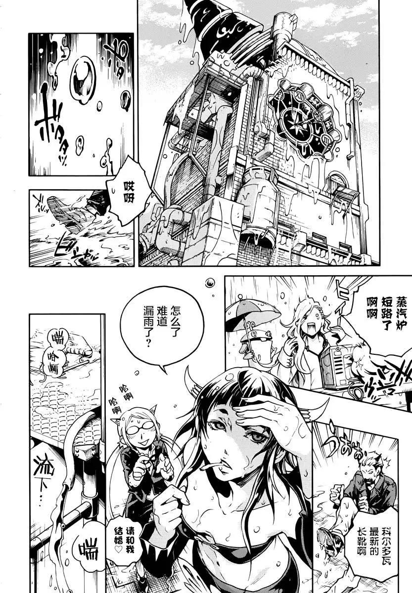 《smokin parade》第03回 第6页