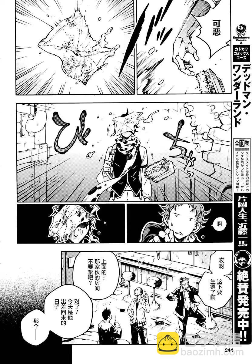 《smokin parade》第03回 第8页