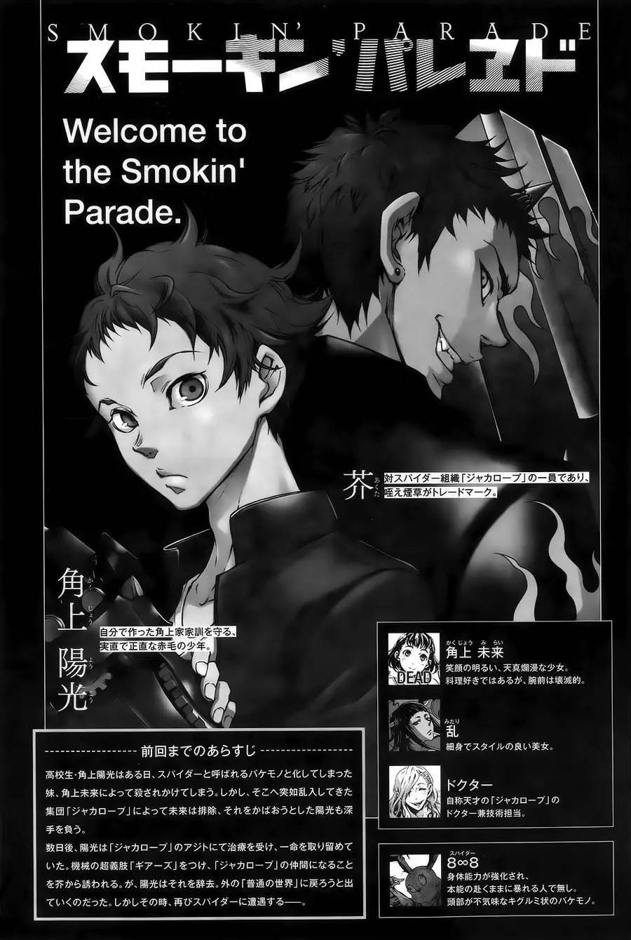 《smokin parade》第02回下 第1页