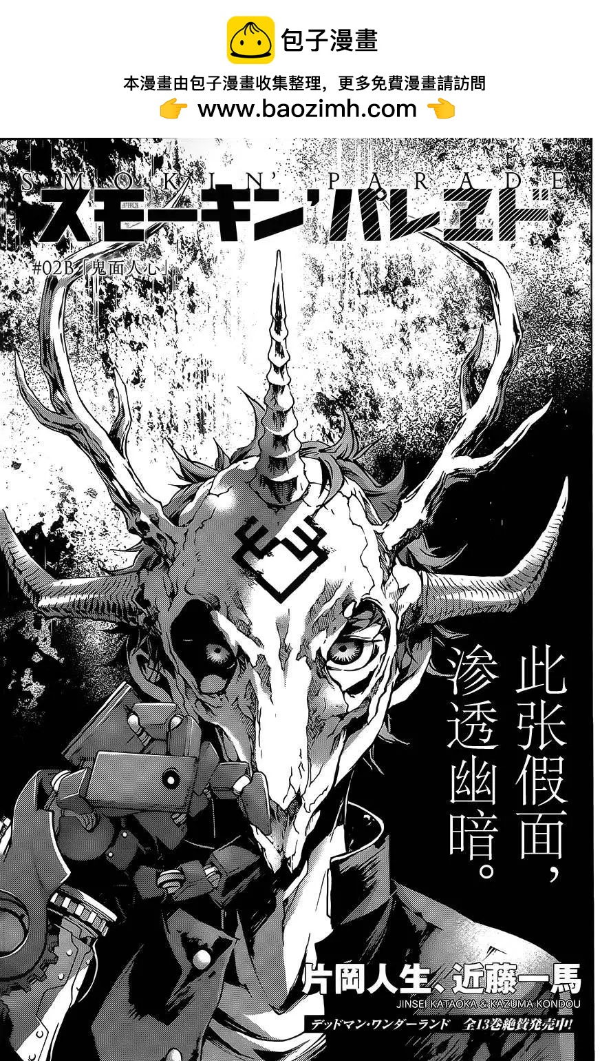 《smokin parade》第02回下 第2页