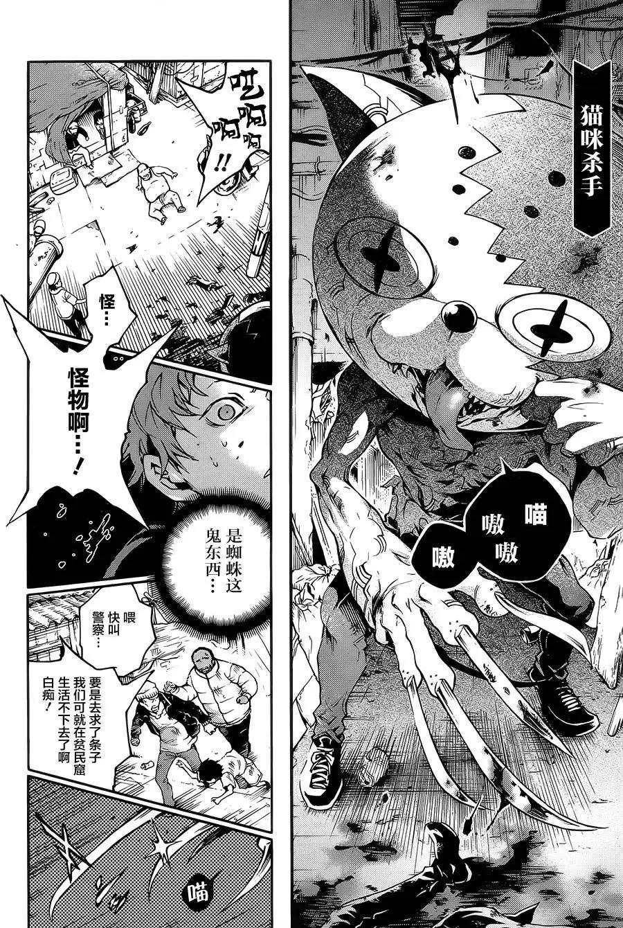 《smokin parade》第02回下 第3页