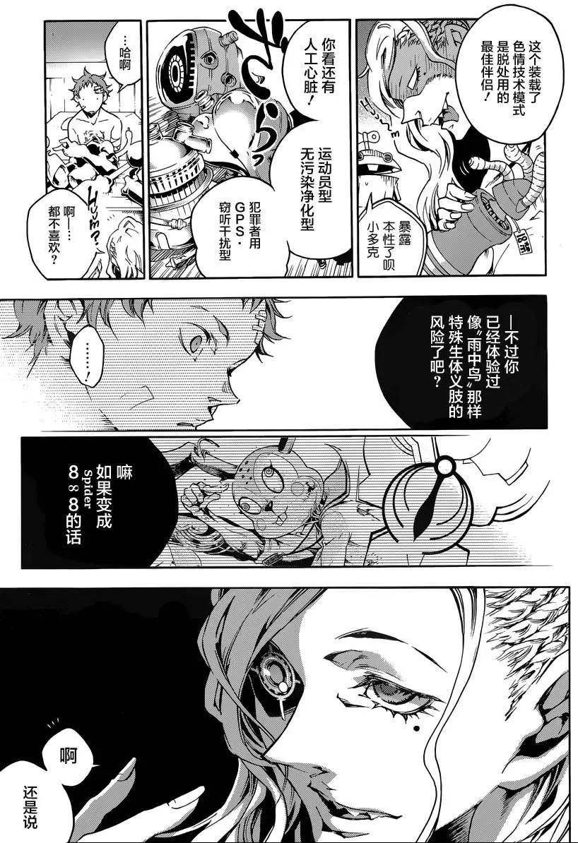 《smokin parade》第02回下 第10页