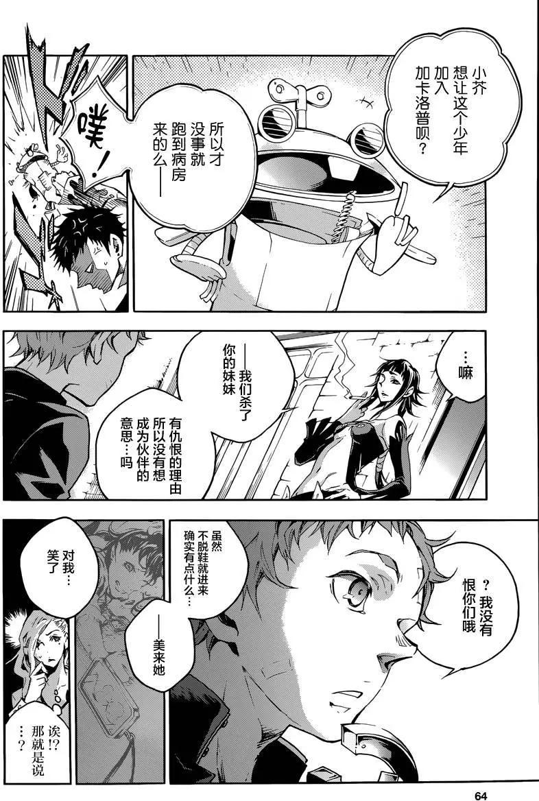 《smokin parade》第02回下 第19页