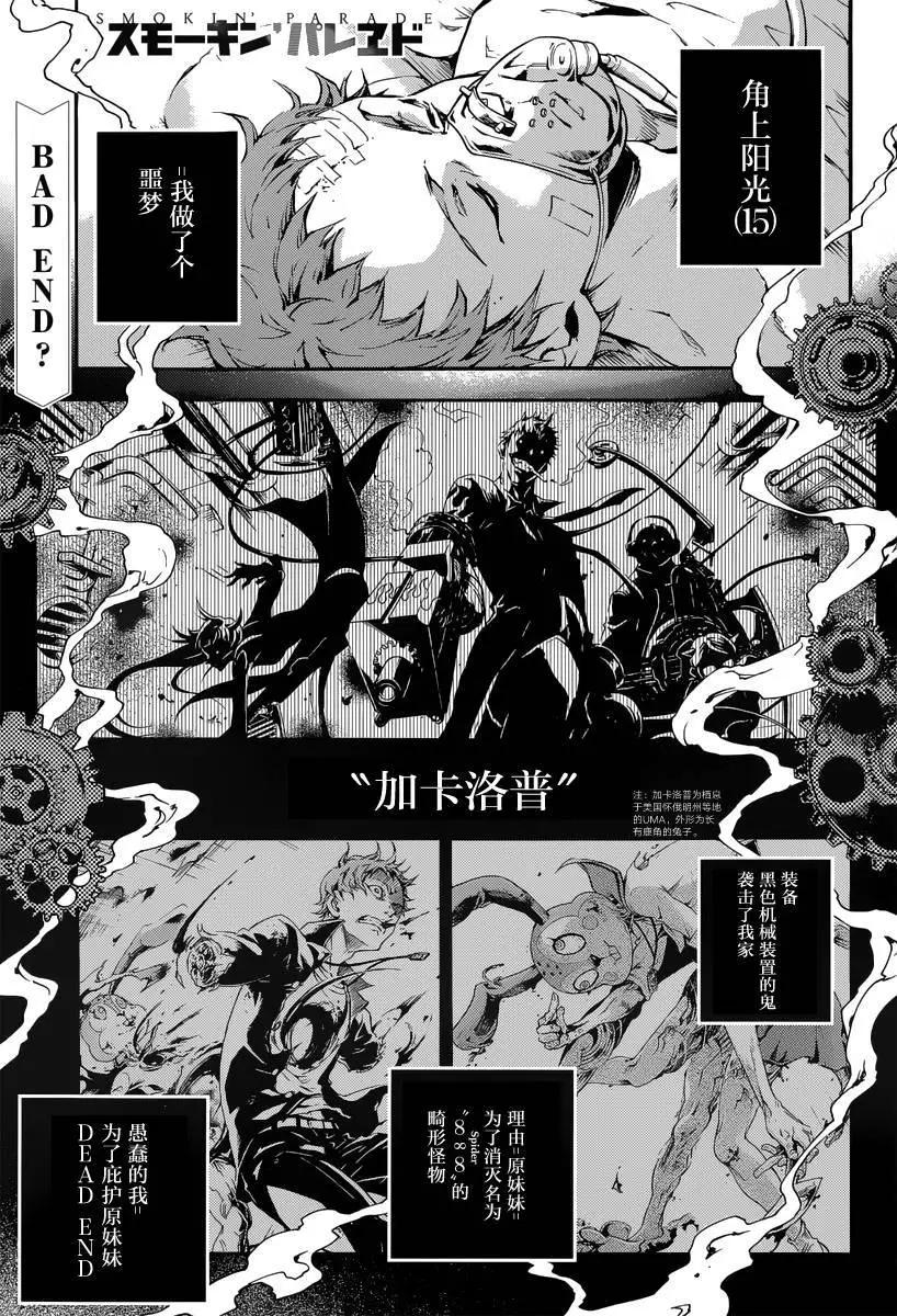 《smokin parade》第02回下 第1页