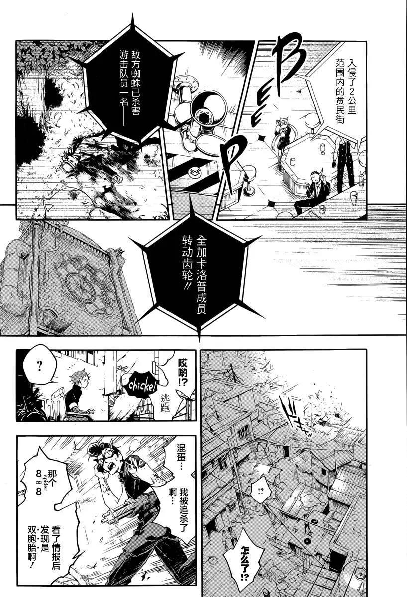 《smokin parade》第02回下 第23页