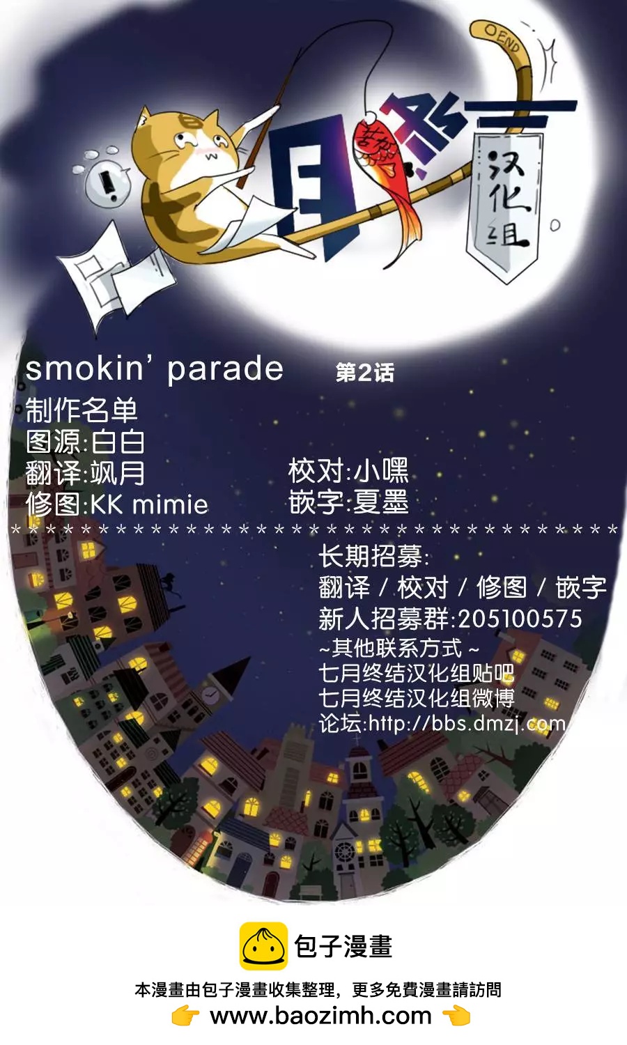 《smokin parade》第02回下 第26页