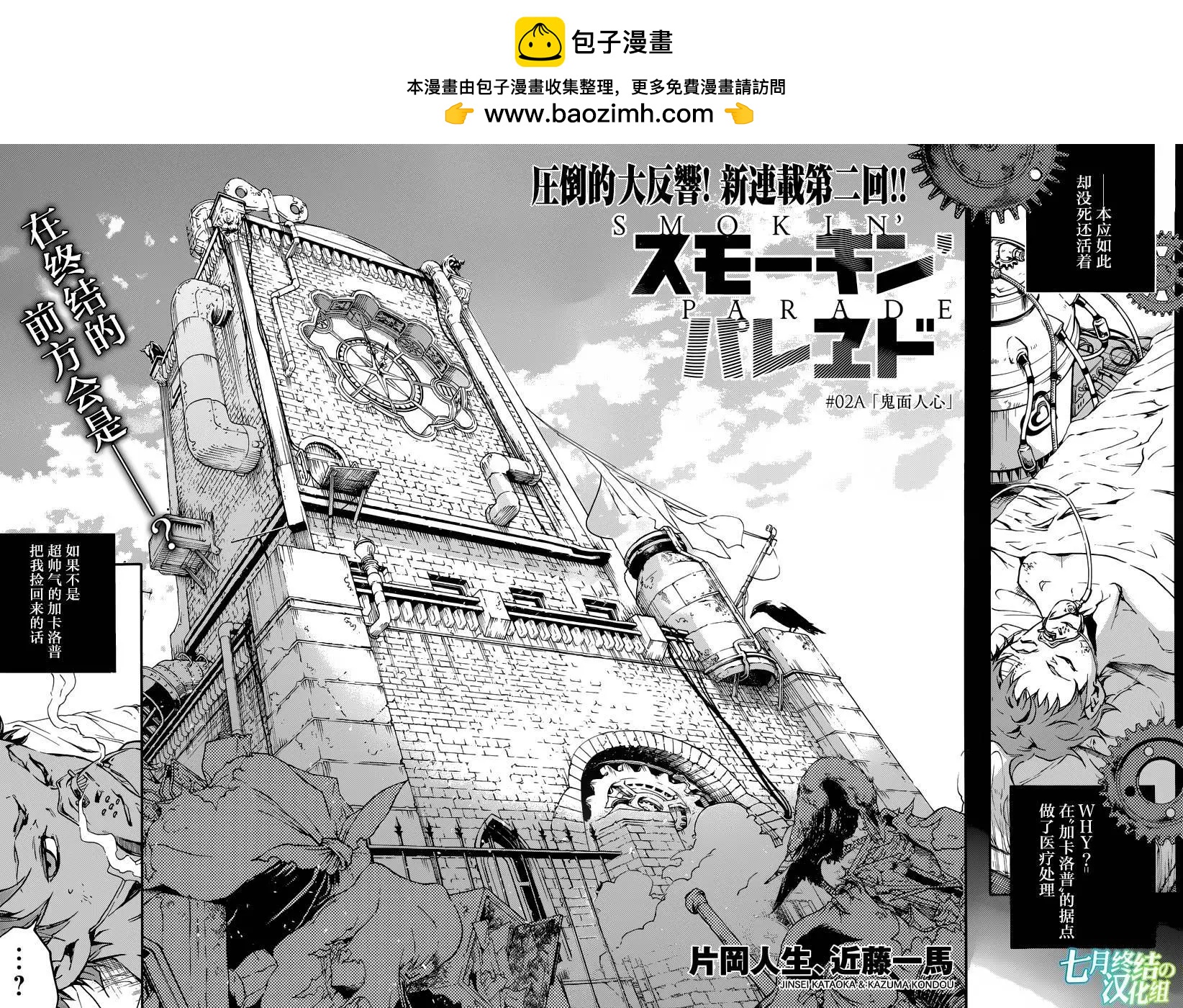 《smokin parade》第02回下 第2页
