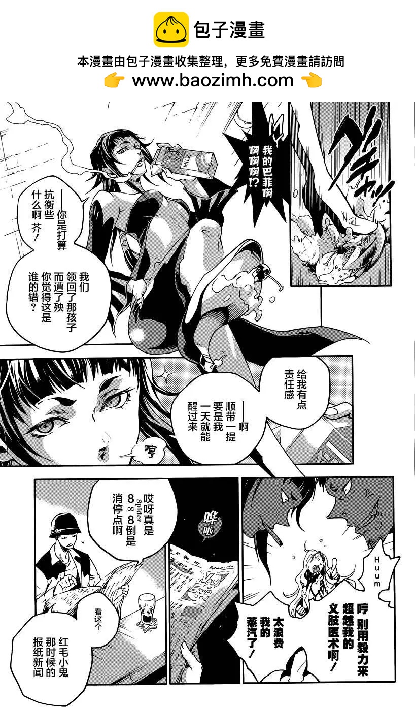 《smokin parade》第02回下 第6页