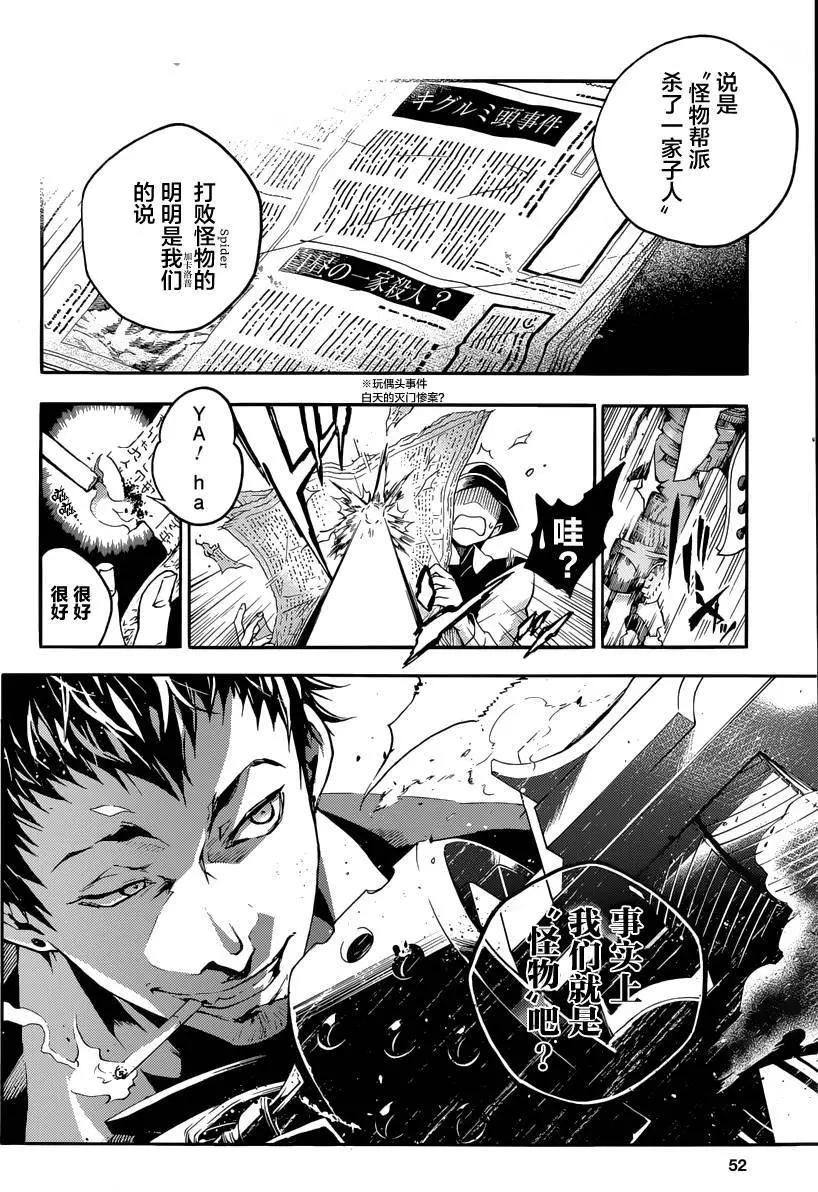 《smokin parade》第02回下 第7页
