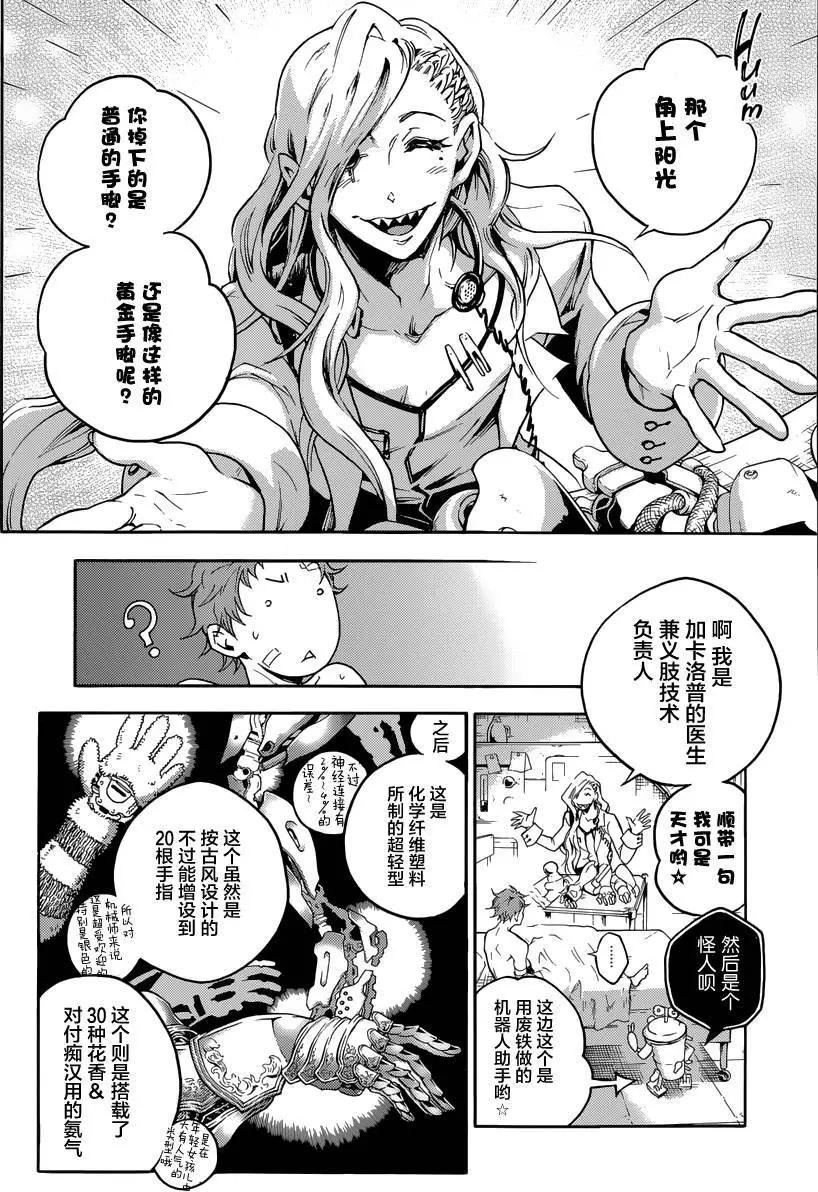 《smokin parade》第02回下 第9页