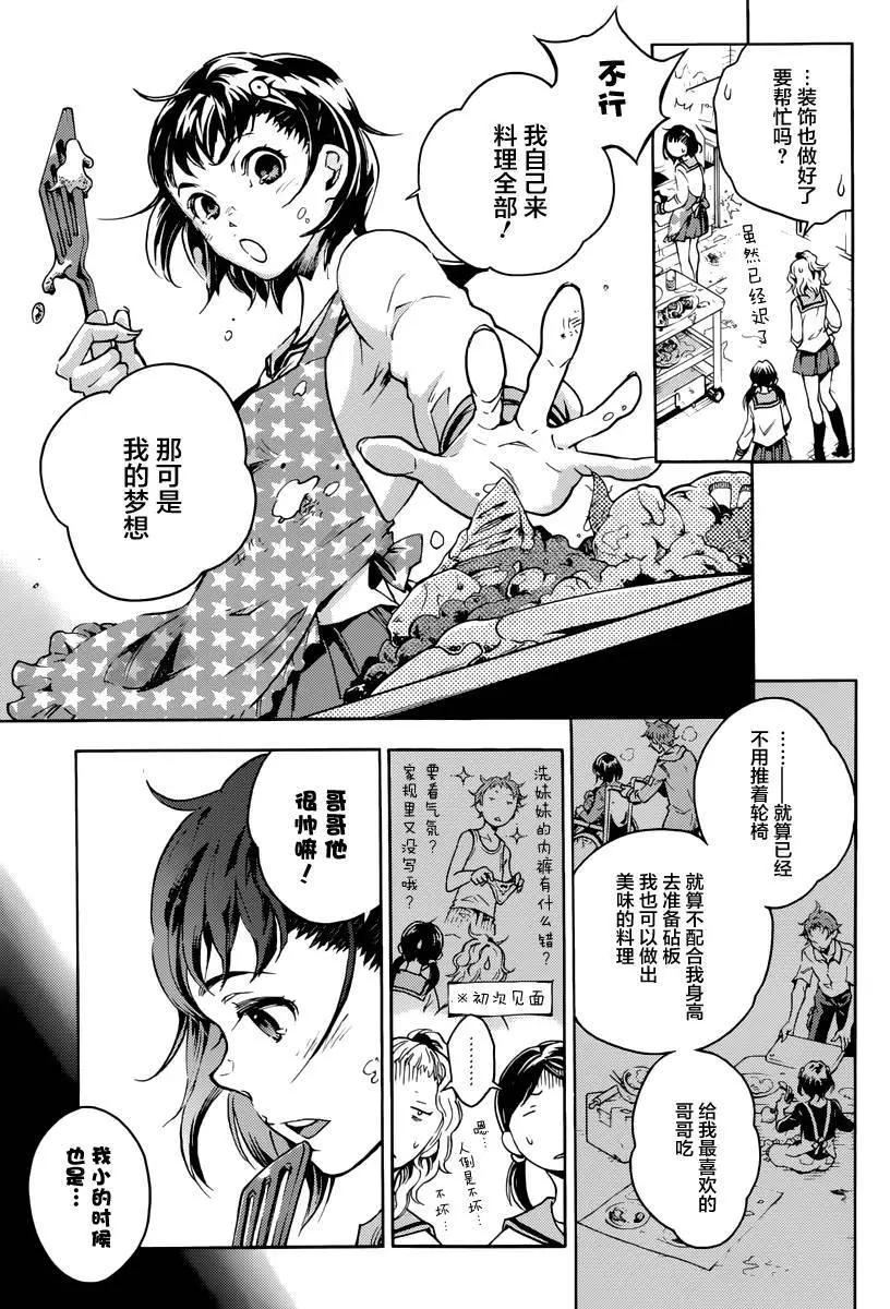 《smokin parade》第01回 第18页