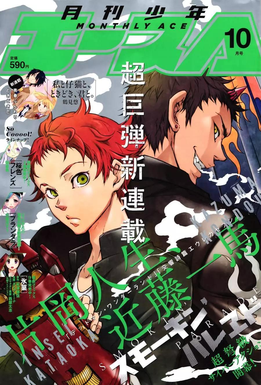 《smokin parade》第01回 第1页