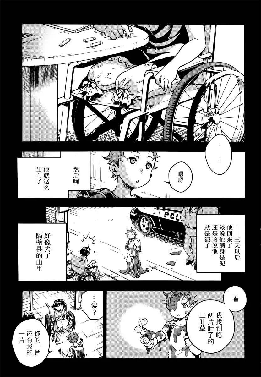 《smokin parade》第01回 第20页