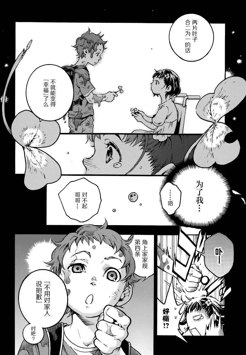 《smokin parade》第01回 第21页