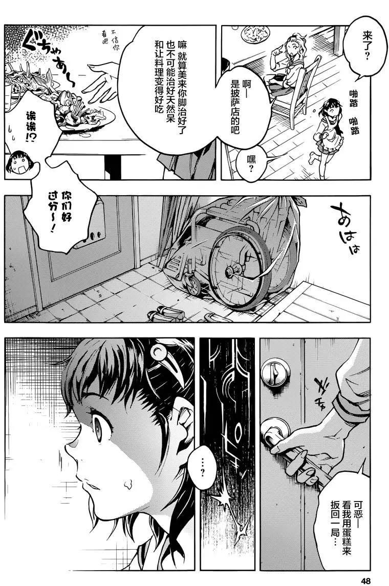 《smokin parade》第01回 第23页