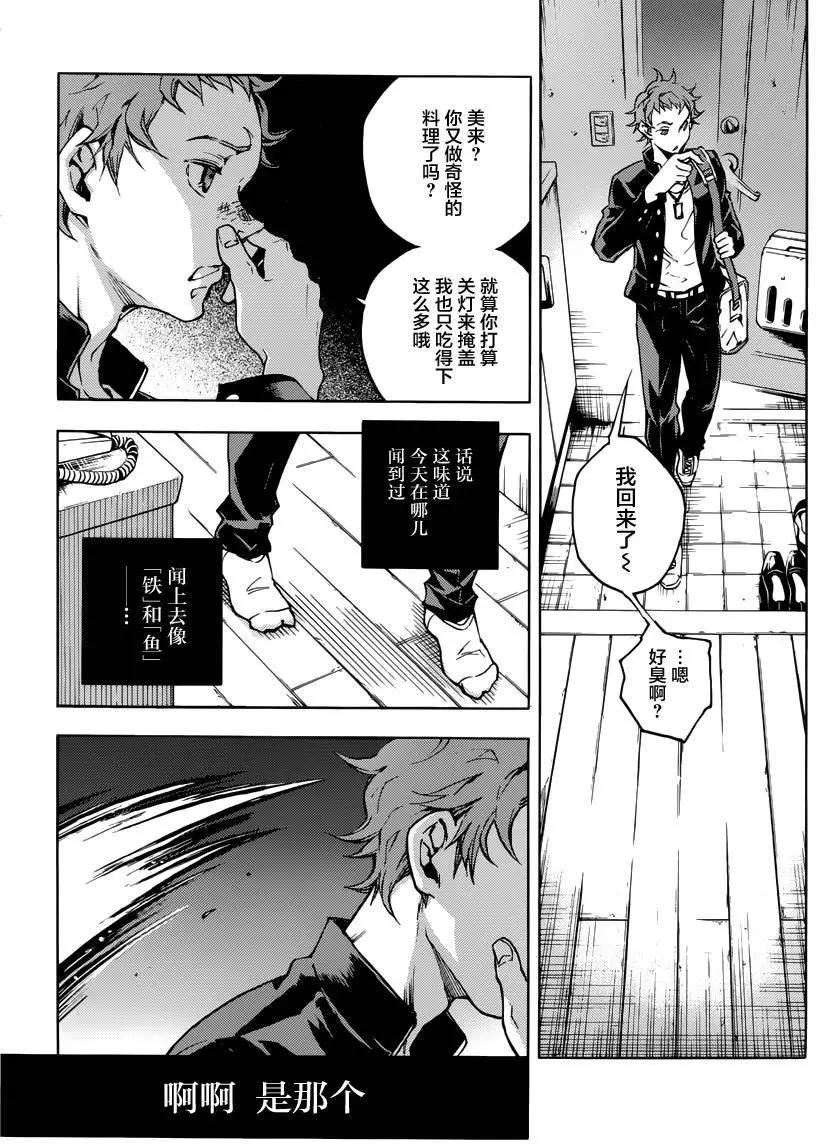《smokin parade》第01回 第25页