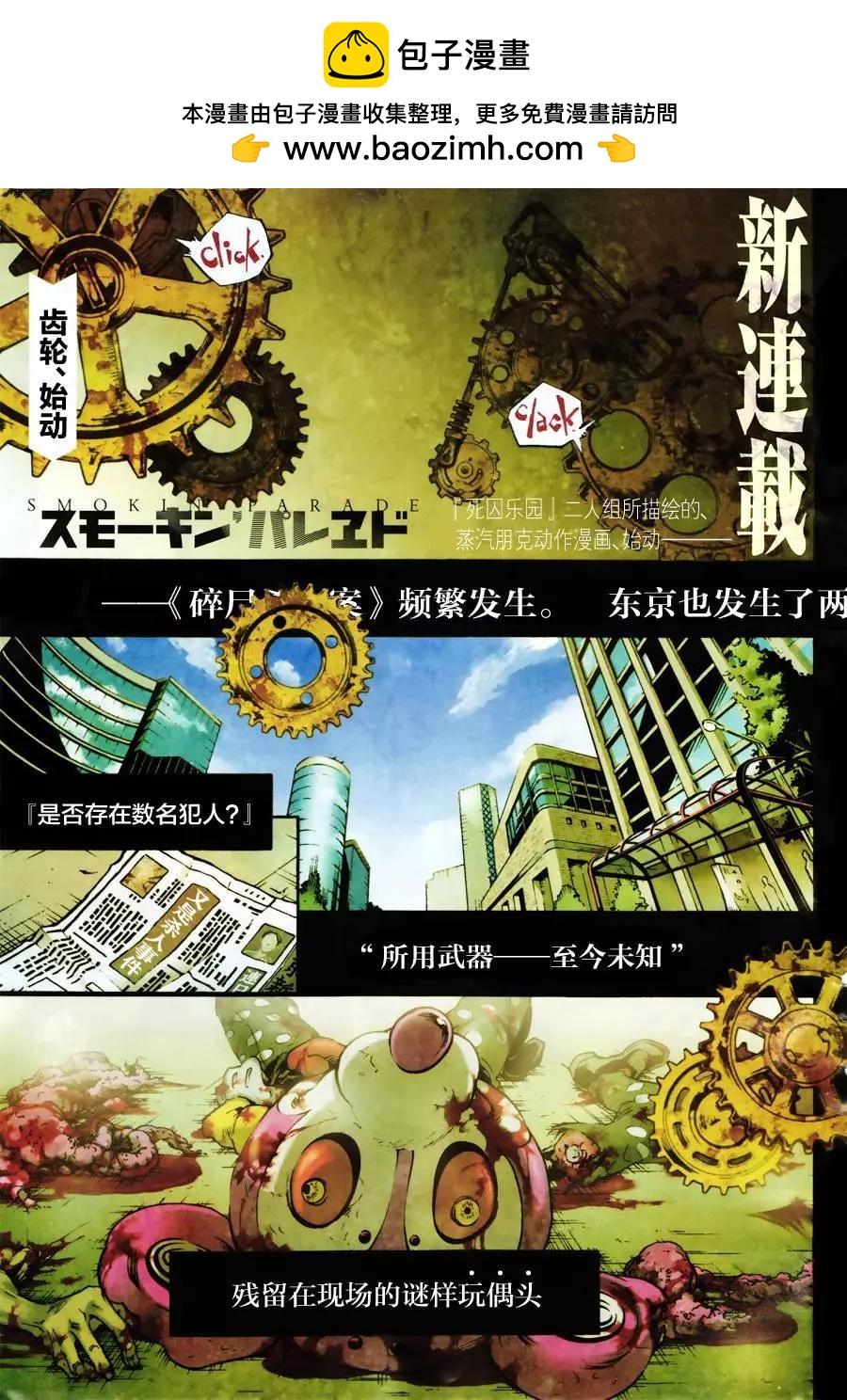 《smokin parade》第01回 第2页