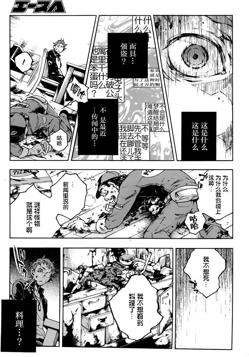 《smokin parade》第01回 第34页