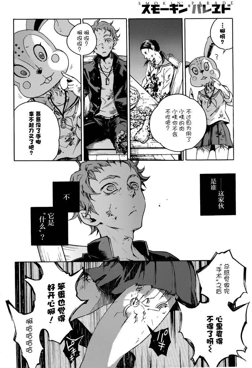 《smokin parade》第01回 第37页