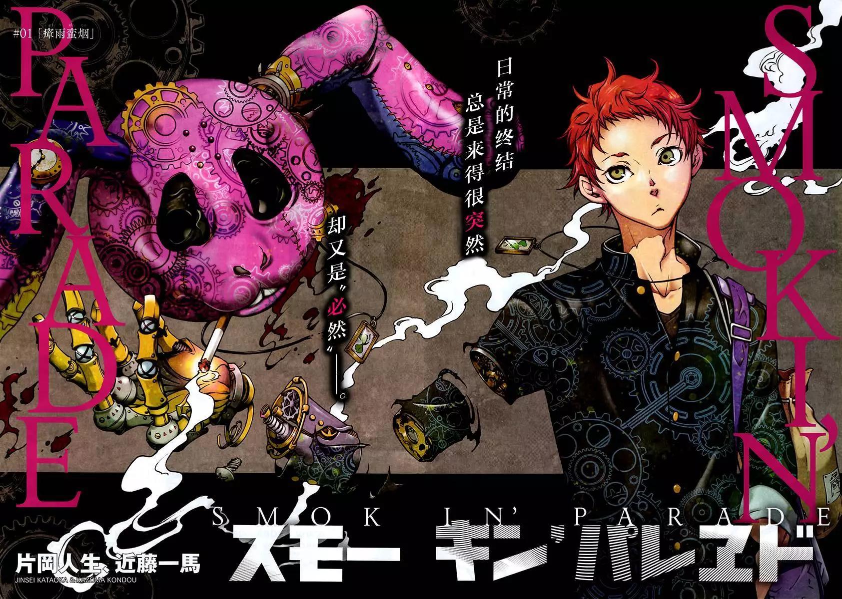 《smokin parade》第01回 第5页