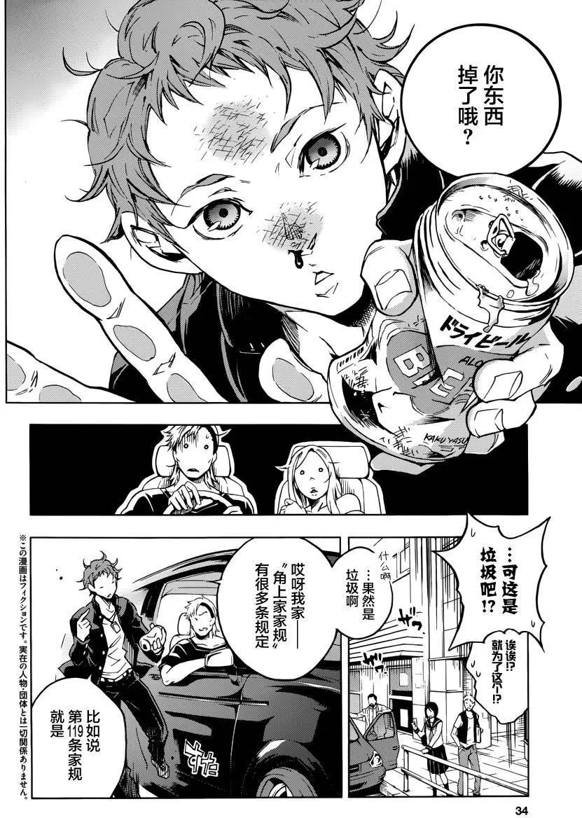 《smokin parade》第01回 第9页