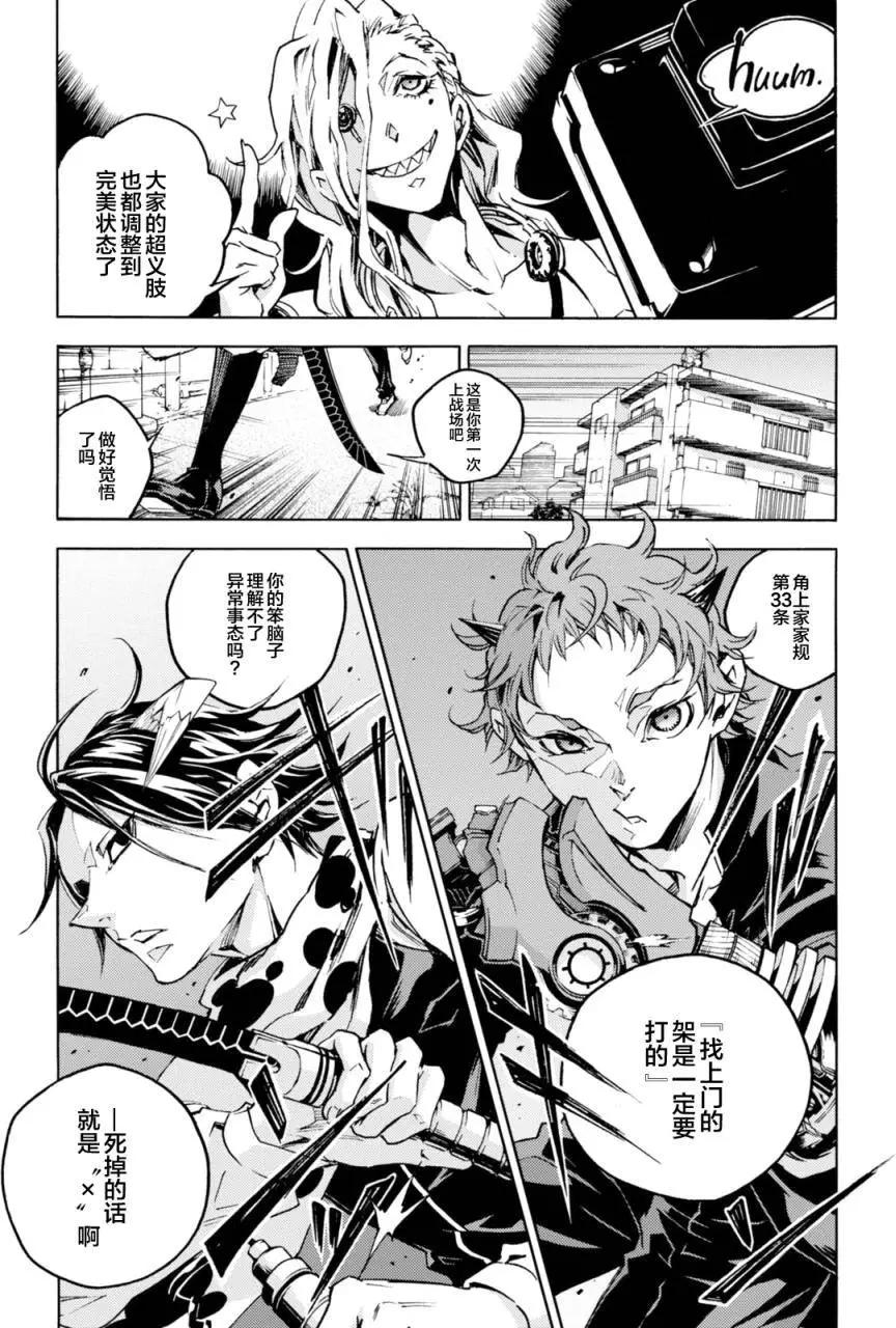 《smokin parade》第05回 第10页