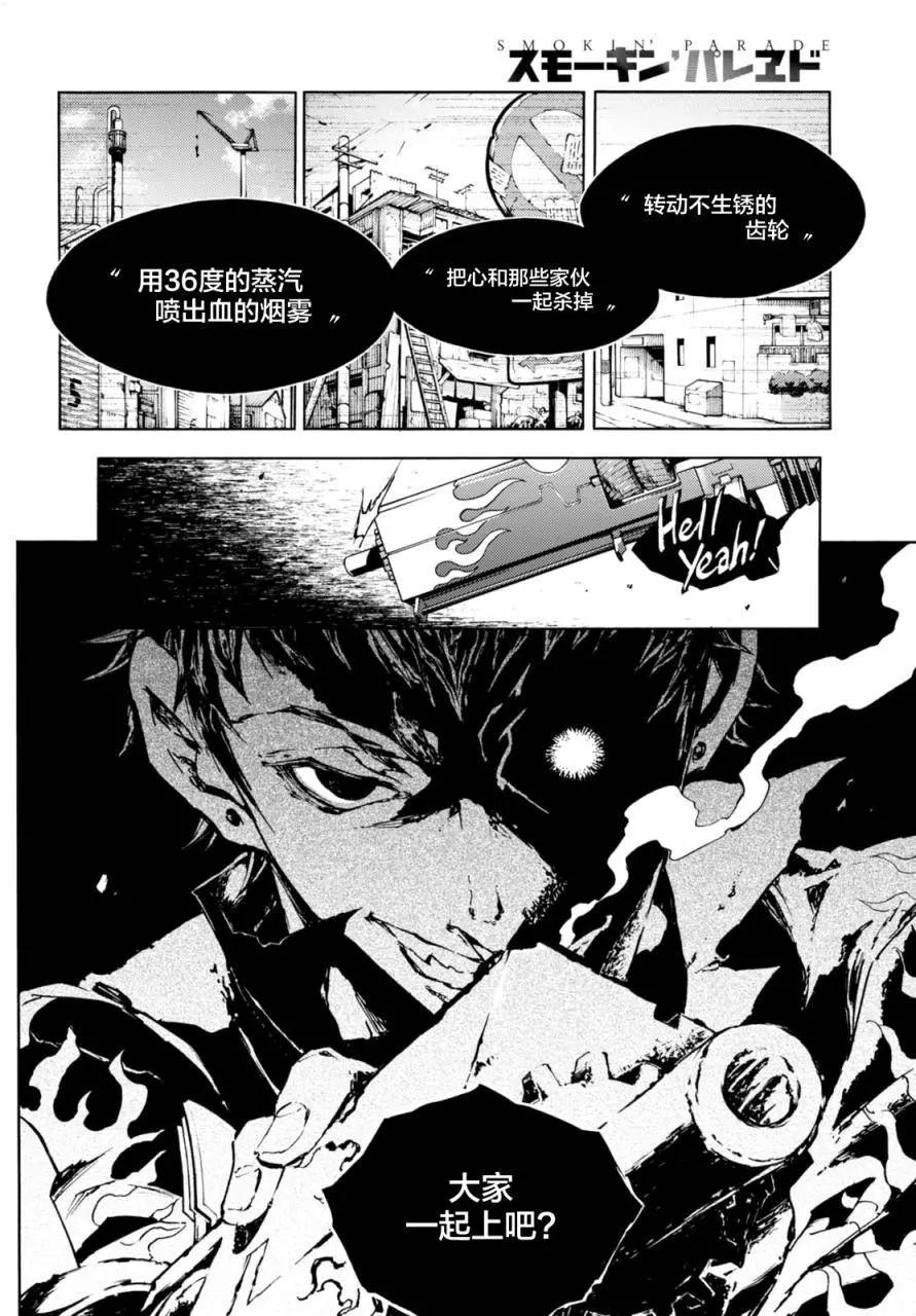 《smokin parade》第05回 第11页
