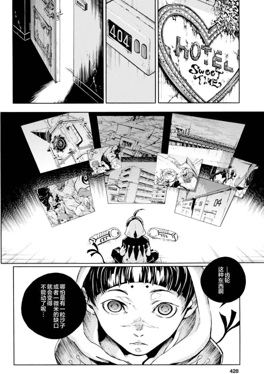 《smokin parade》第05回 第13页
