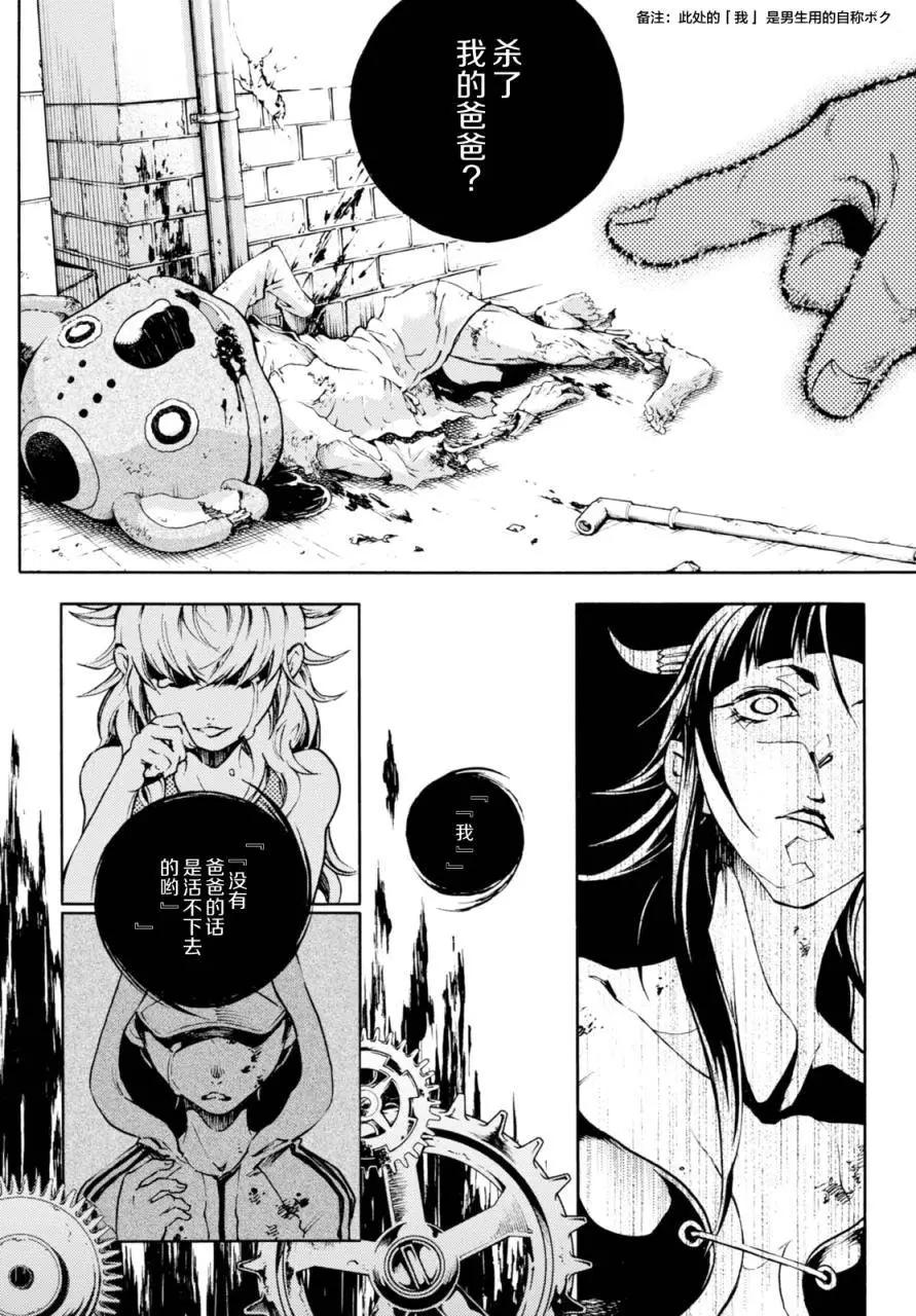《smokin parade》第05回 第17页