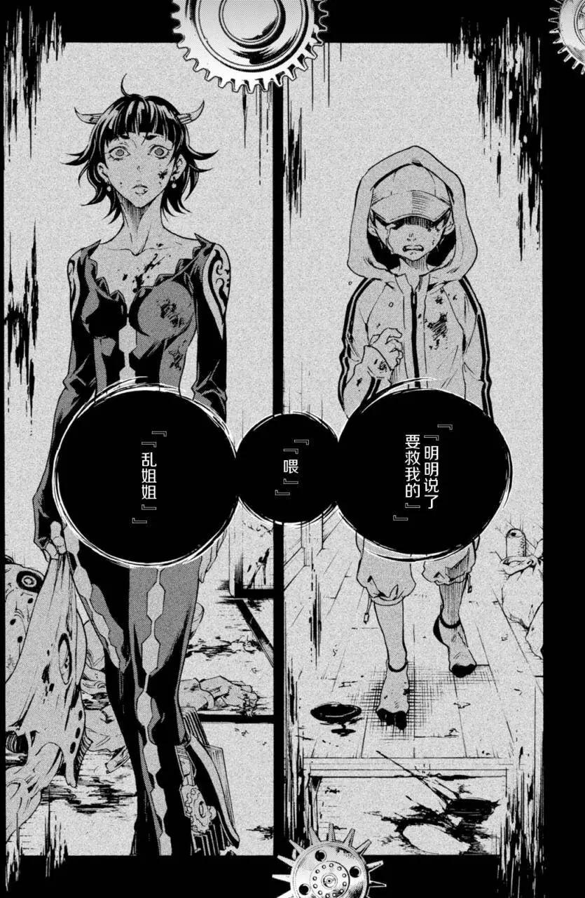 《smokin parade》第05回 第18页