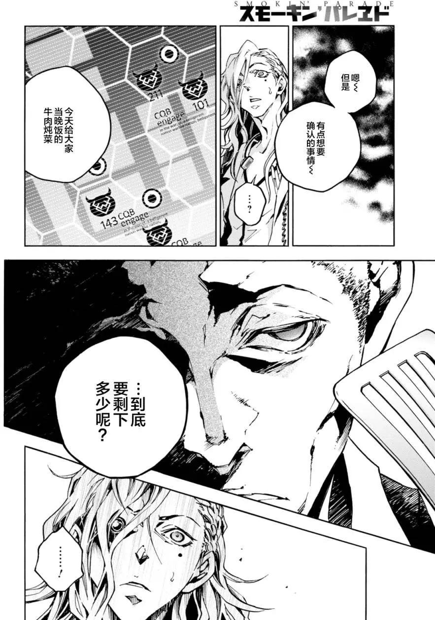 《smokin parade》第05回 第21页