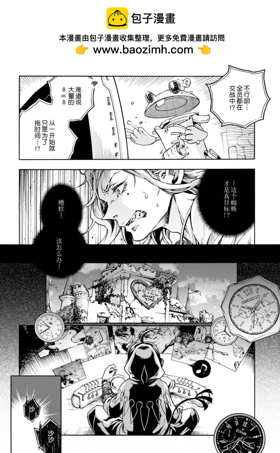 《smokin parade》第05回 第23页