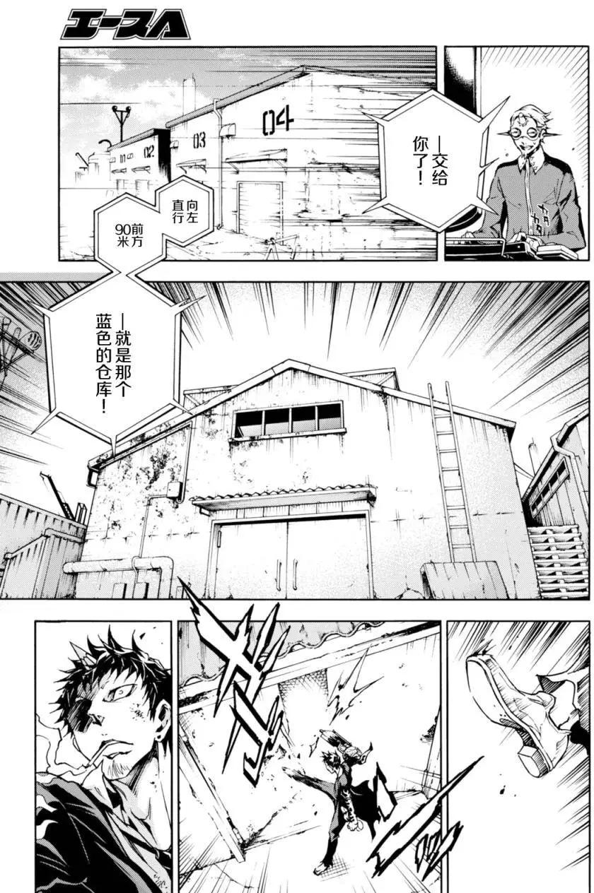 《smokin parade》第05回 第26页