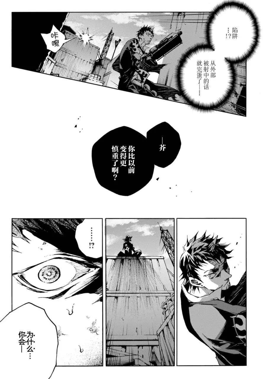 《smokin parade》第05回 第28页