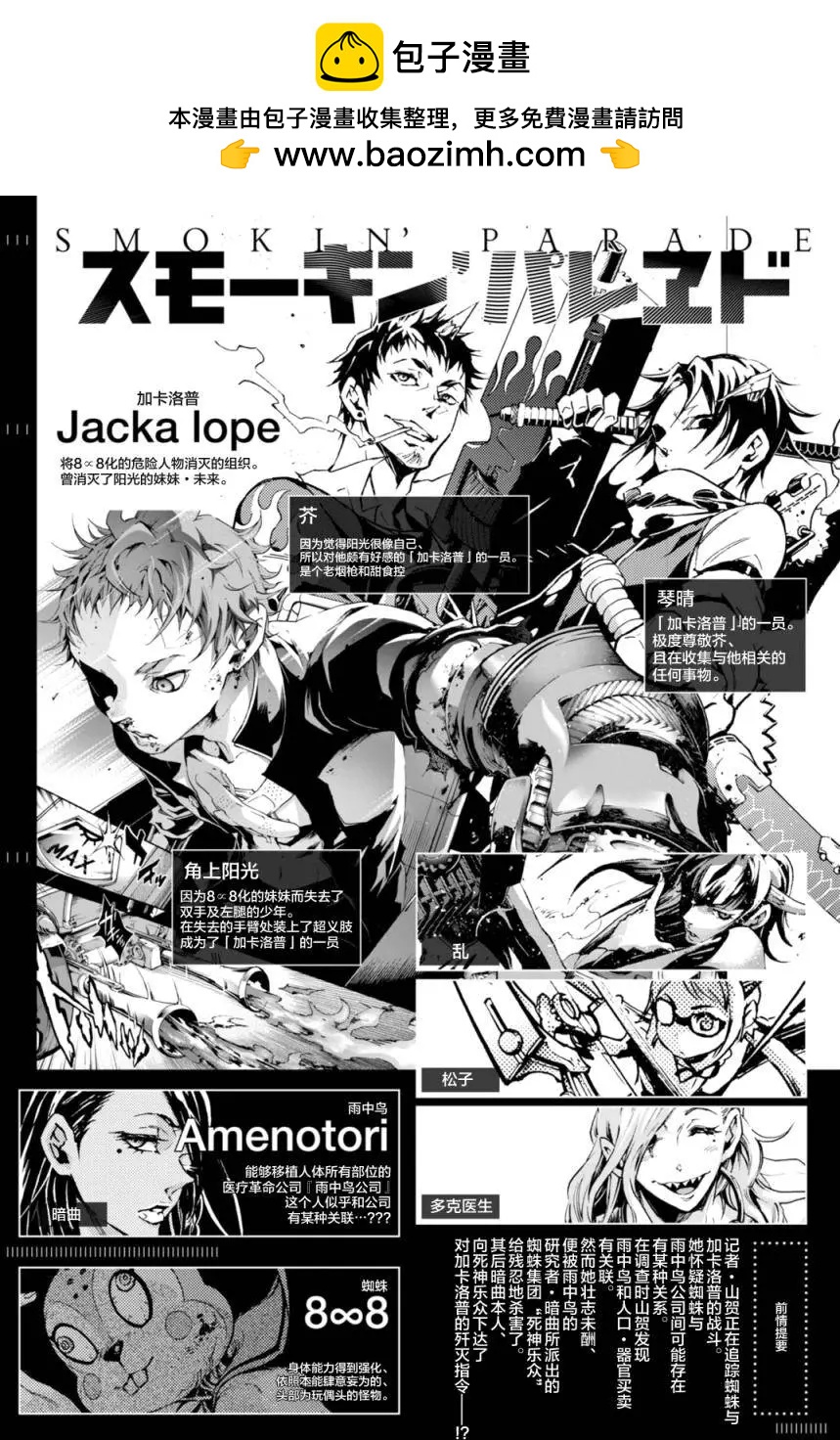 《smokin parade》第05回 第2页