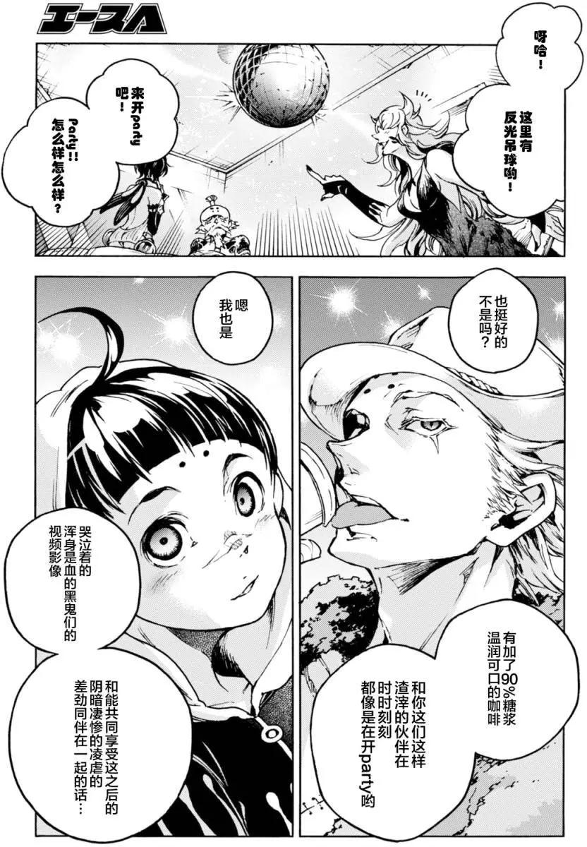 《smokin parade》第05回 第32页