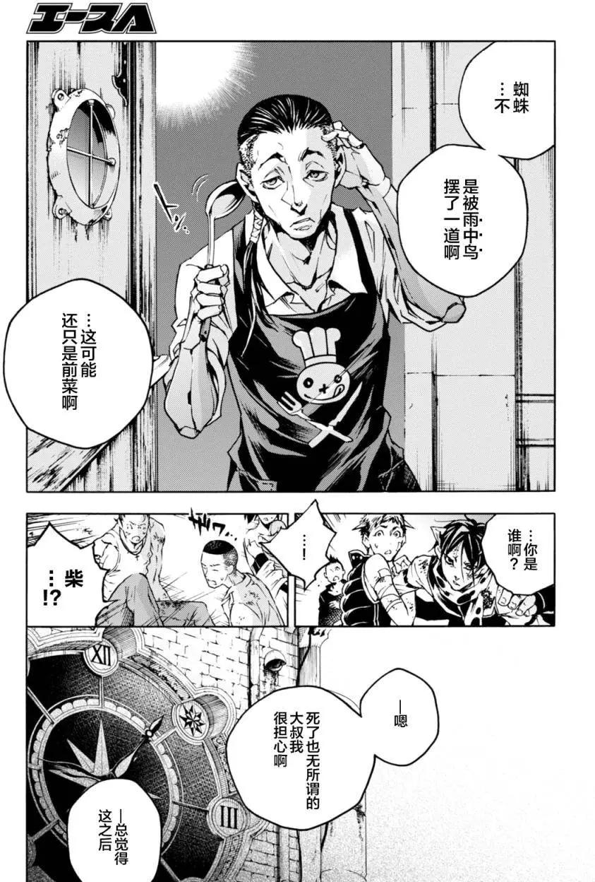 《smokin parade》第05回 第36页