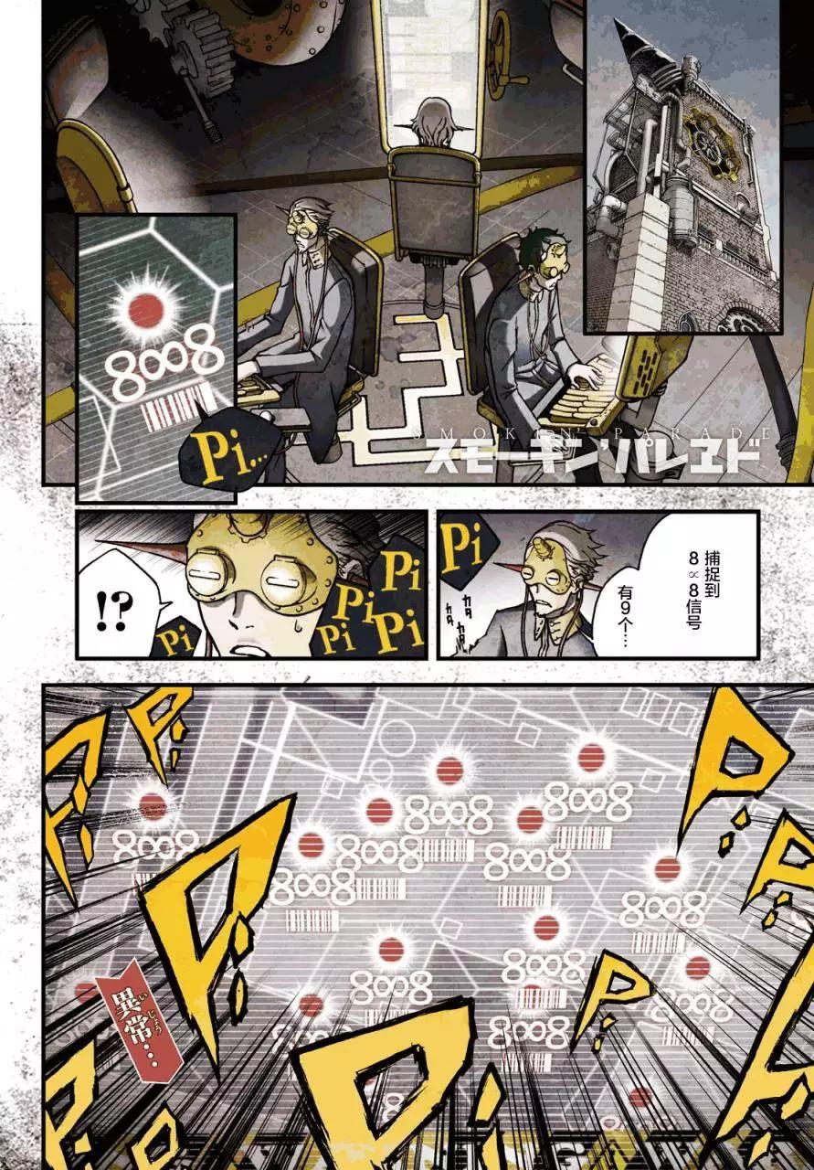 《smokin parade》第05回 第3页