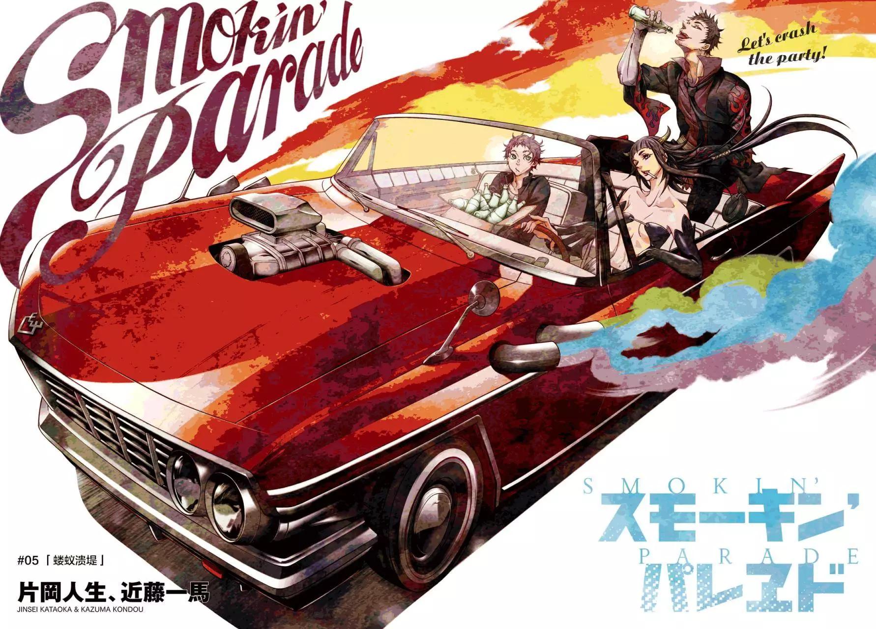 《smokin parade》第05回 第4页