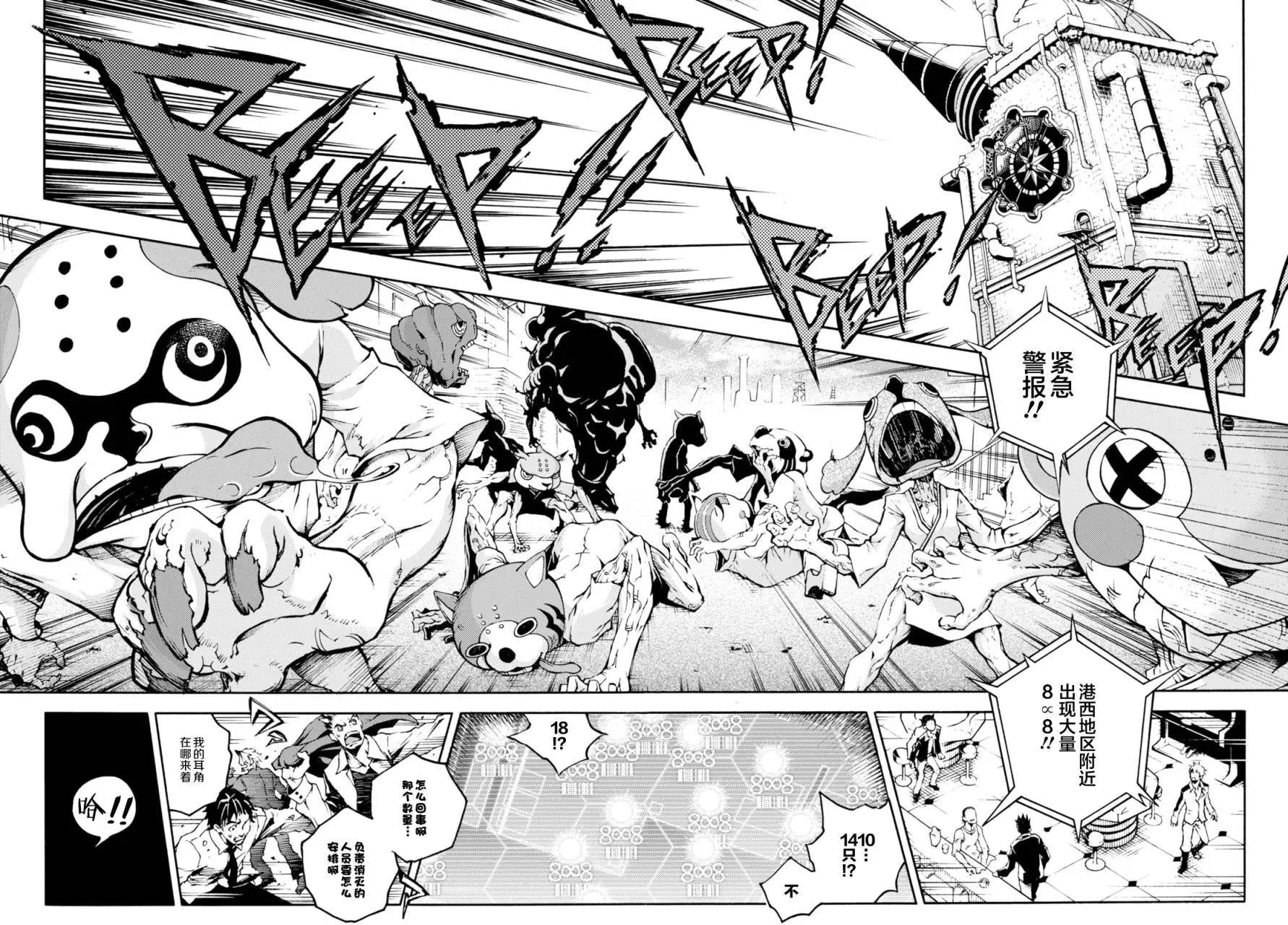 《smokin parade》第05回 第8页