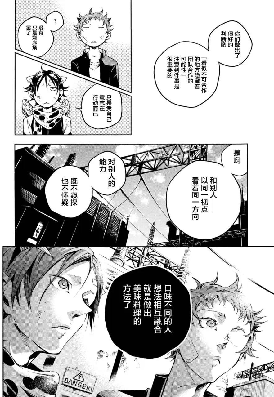 《smokin parade》第06回下 第13页