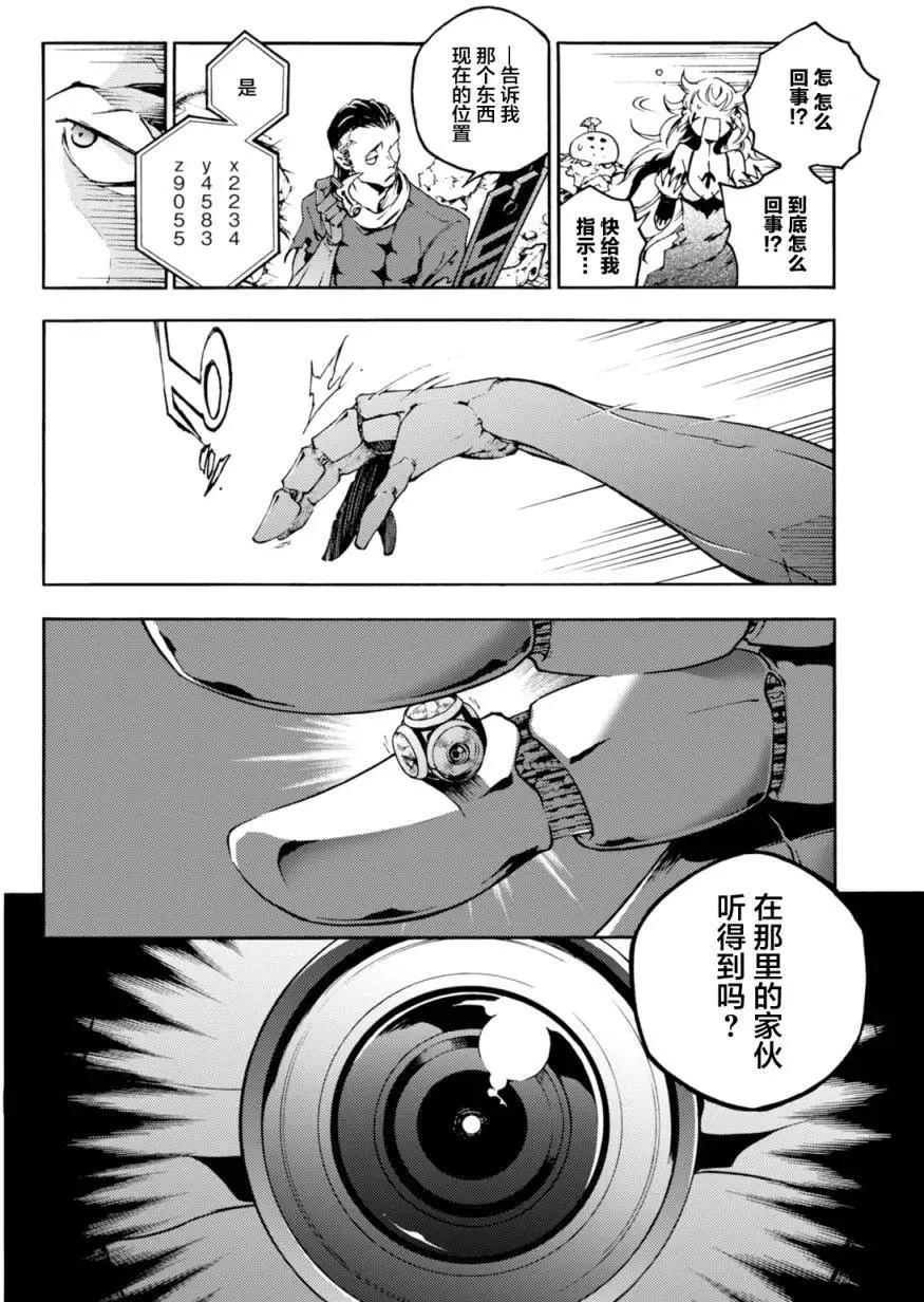 《smokin parade》第06回下 第21页