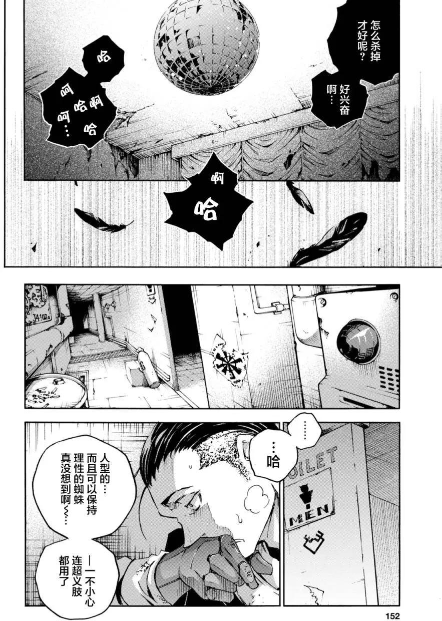 《smokin parade》第06回下 第27页