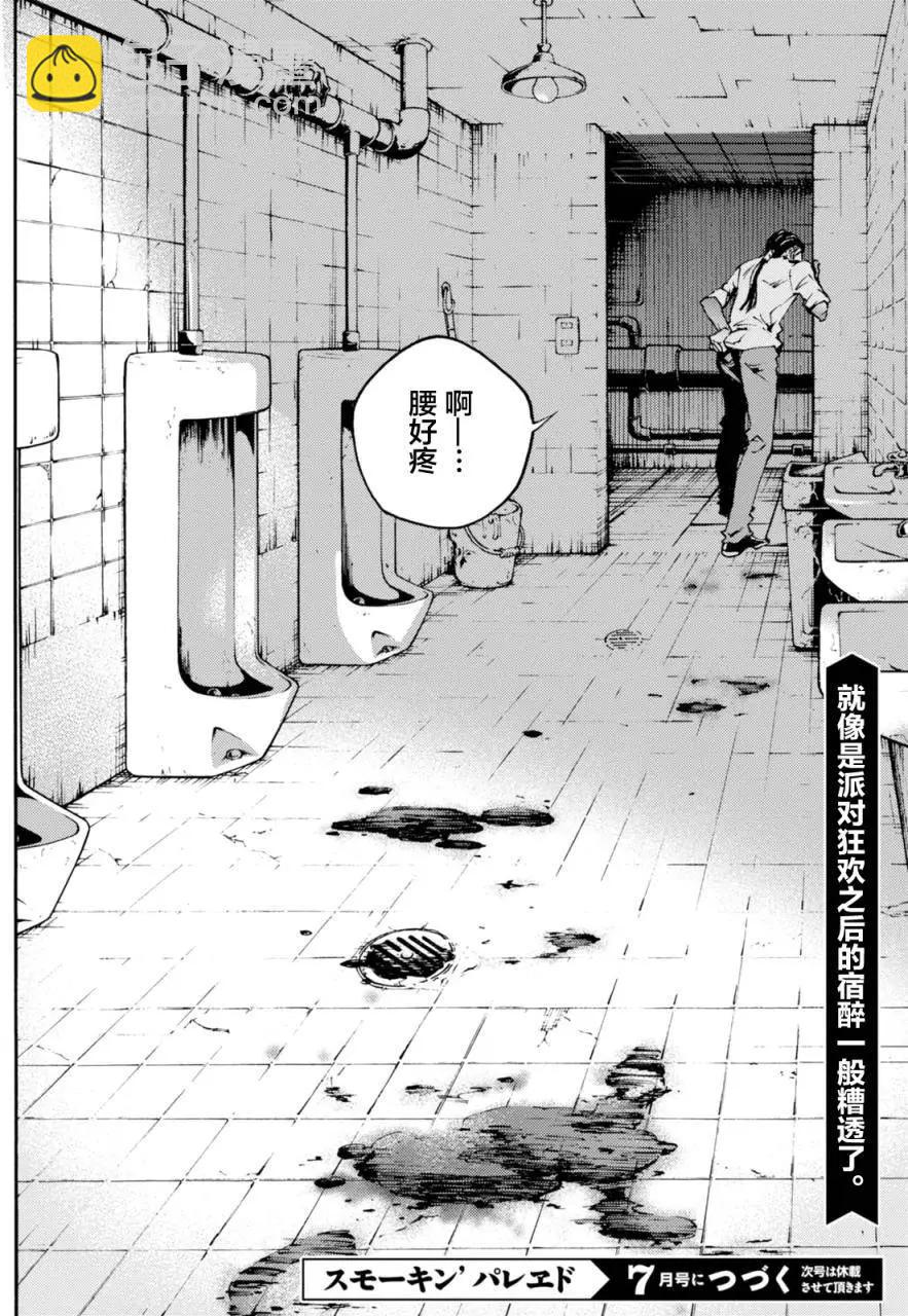 《smokin parade》第06回下 第29页