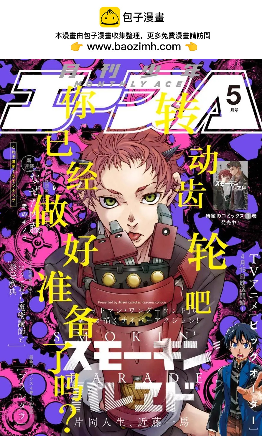 《smokin parade》第06回下 第2页