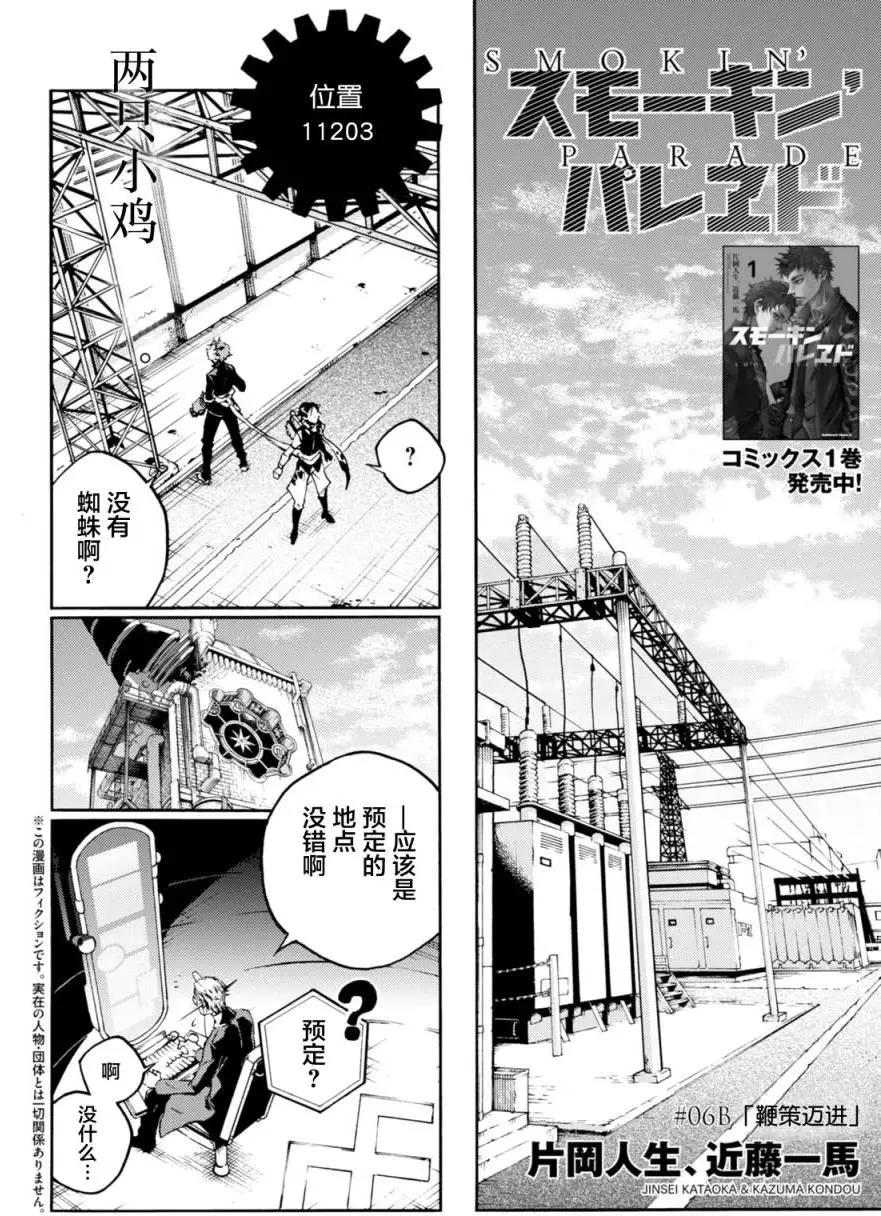 《smokin parade》第06回下 第3页